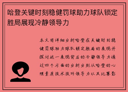 哈登关键时刻稳健罚球助力球队锁定胜局展现冷静领导力