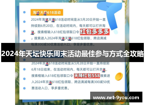 2024年天坛快乐周末活动最佳参与方式全攻略